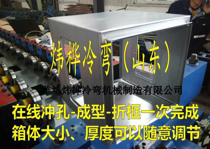 配電箱外殼自動生產(chǎn)機(jī)器